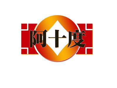 阿十度