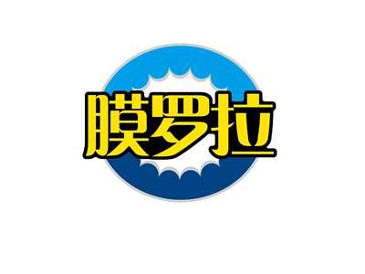 膜罗拉
