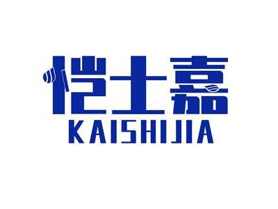 恺士嘉