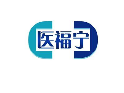 医福宁