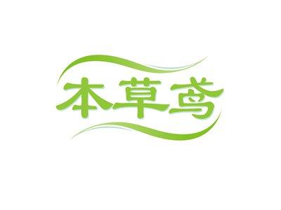 本草鸢