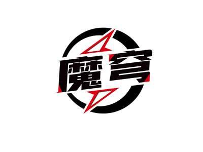 魔穹