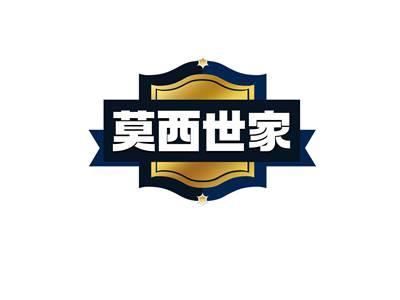 莫西世家