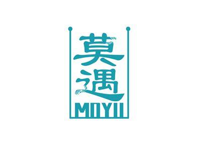 莫遇