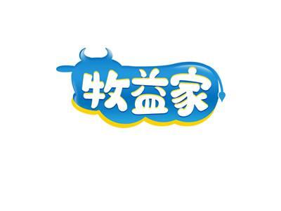 牧益家