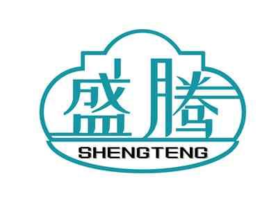 盛腾