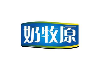 奶牧原