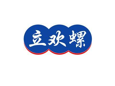 立欢螺