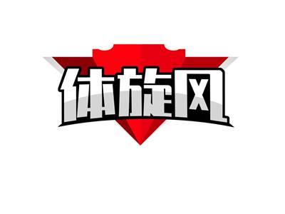 体旋风