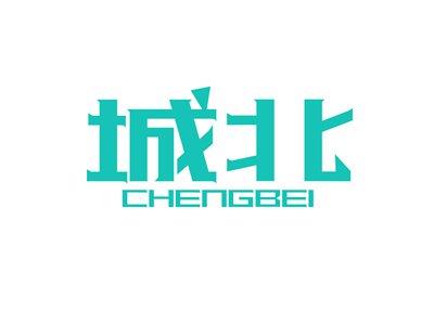 城北