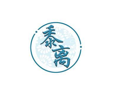黍离