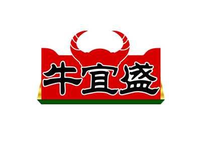 牛宜盛