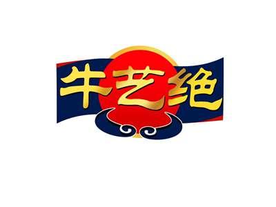 牛艺绝