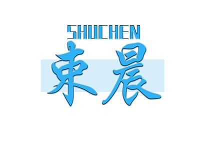 束晨