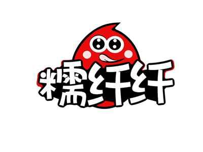 糯纤纤