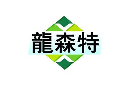 龙森特