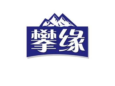 攀缘