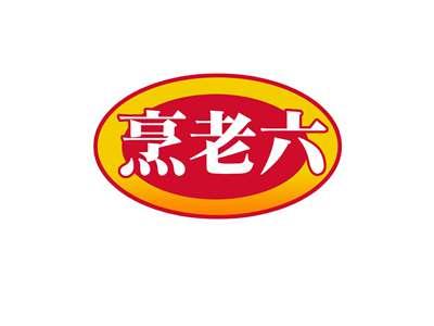 烹老六