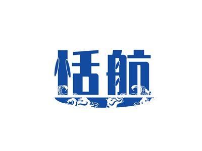 恬航
