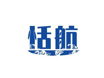 恬航