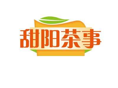 甜阳茶事