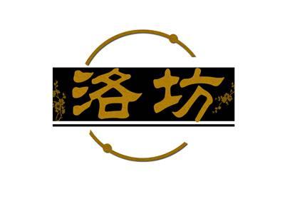 洛坊