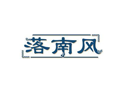 落南风