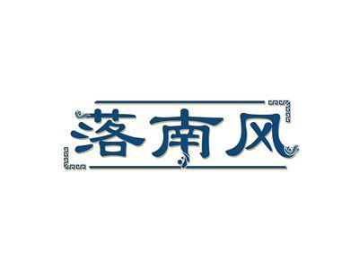落南风