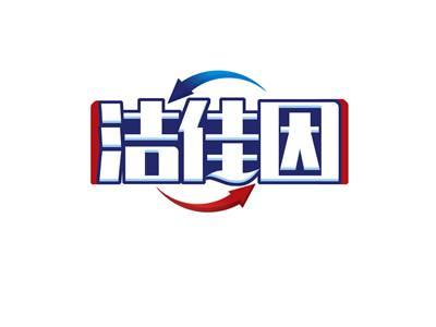 洁佳因