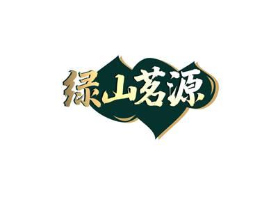 绿山茗源