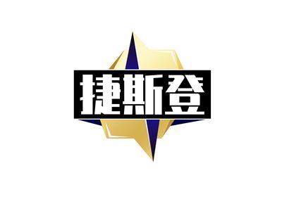 捷斯登