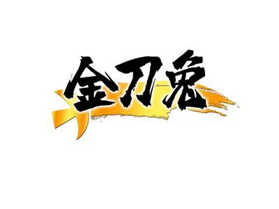 金刀兔
