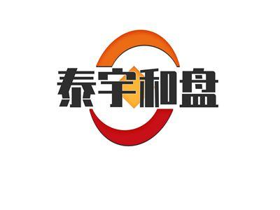 泰宇和盘