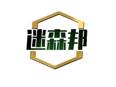 迷森邦