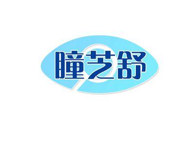 瞳芝舒