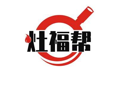 灶福帮