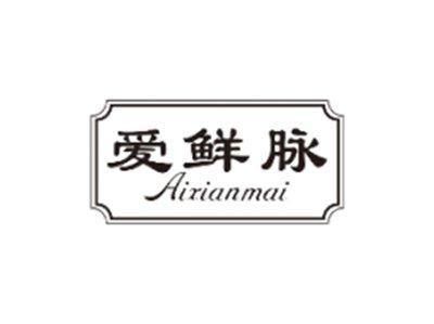 爱鲜脉AIXIANMAI