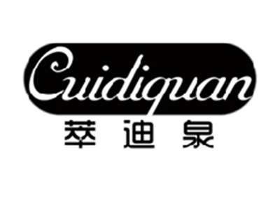 萃迪泉cuidiquan