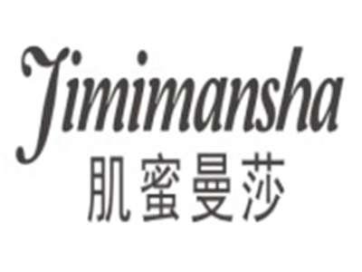 肌蜜曼莎JIMIMANSHA
