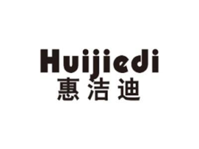 惠洁迪HUIJIEDI