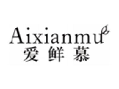 爱鲜慕AIXIANMU