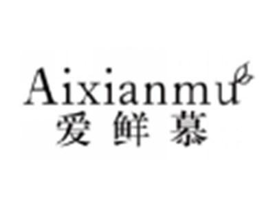 爱鲜慕AIXIANMU