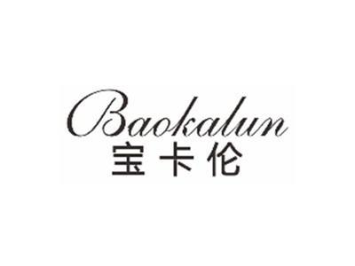 宝卡伦baokalun