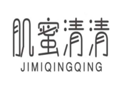 肌蜜清清JIMIQINGQING