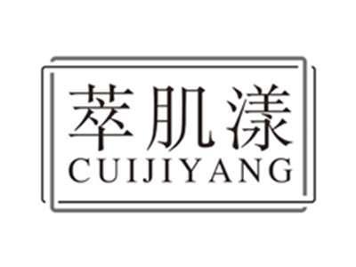 萃肌漾cuijiyang