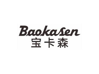 宝卡森BAOKASEN