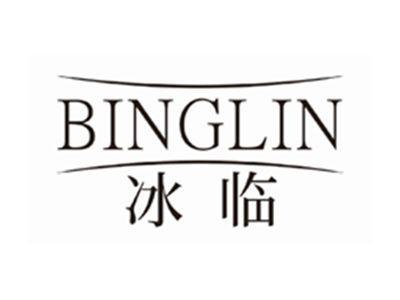 冰临BINGLIN