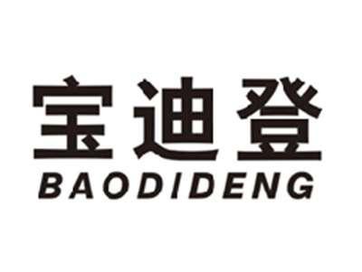 宝迪登baodideng