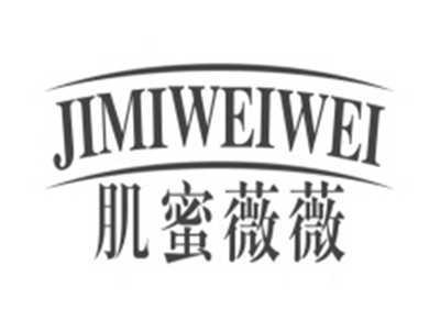 肌蜜薇薇JIMIWEIWEI