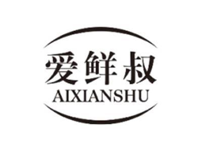 爱鲜叔AIXIANSHU